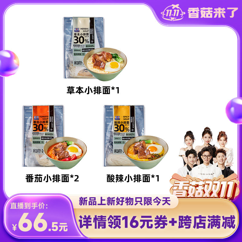 【香菇双11】和府捞面鲜煮面拌面多口味方便拉面速食夜宵高性价比高么？