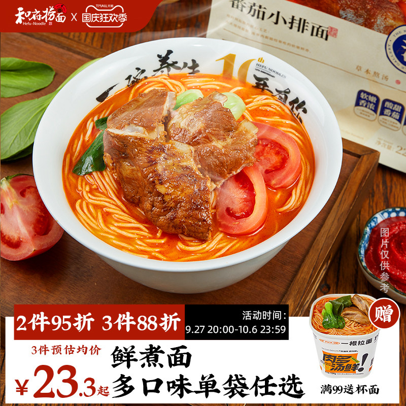 和府捞面多口味鲜煮面单包方便速食大块肉非油炸拉面懒人夜宵属于什么档次？