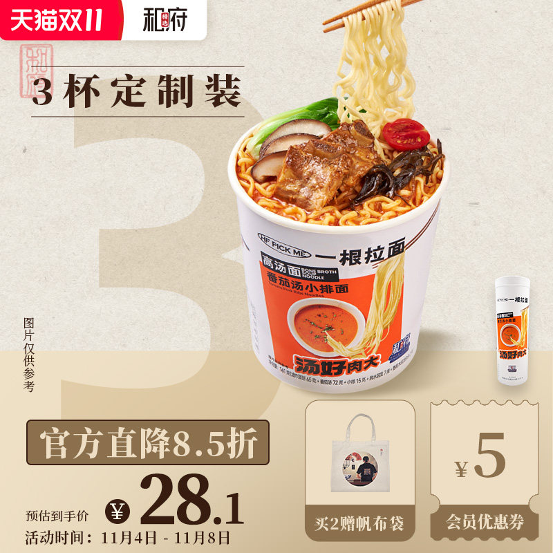 和府捞面pick me杯面草本番茄小排夜宵速食早餐方便面拉面3杯使用感如何?