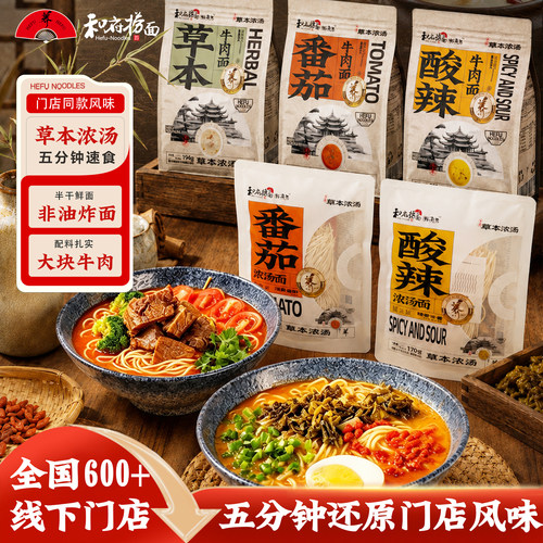 和府捞面半干鲜煮面6袋草本浓汤