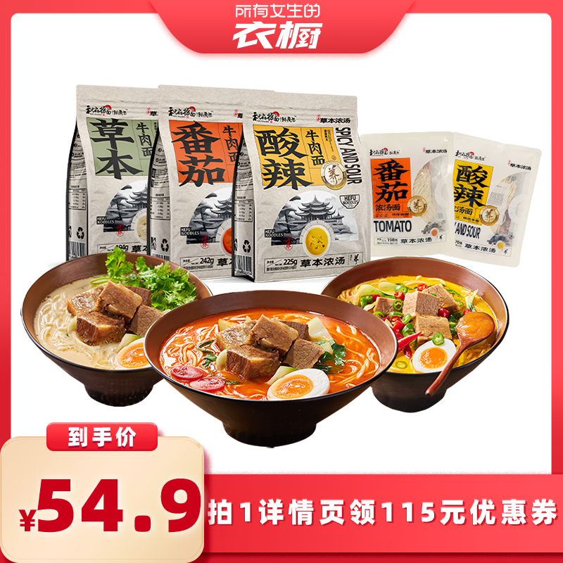 和府捞面番茄酸辣牛肉组合