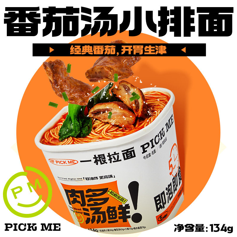 和府捞面pick me杯面酸辣牛肉方便面全口味速食面3杯懒人面食宵夜使用感如何?