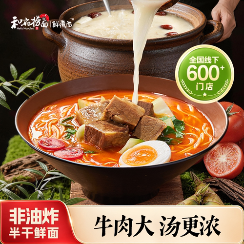 和府捞面鲜煮面8.0新品