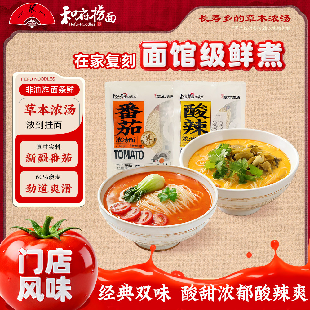 【单袋尝鲜】和府捞面浓汤面番茄酸辣猪软骨速食夜宵浓汤速食面