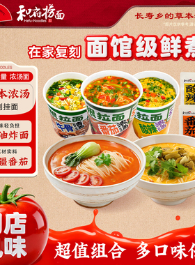 【店铺热卖】和府捞面番茄面非油炸面饼酸辣浓汤面速食面杯面单袋