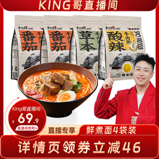 番茄酸辣牛肉方便速食拉面夜宵 和府捞面鲜煮面 king哥直播间