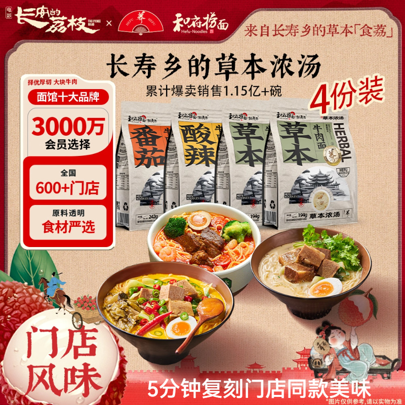 5分钟速享和府捞面门店同款美味