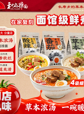 和府捞面番茄牛肉面速食面方便速食鲜煮面番茄酸辣面夜宵组合