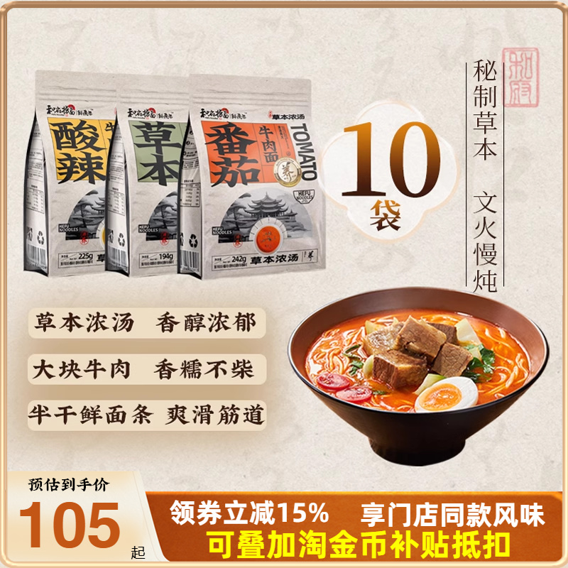 和府捞面鲜煮面番茄酸辣牛肉方便速食拉面鲜面夜宵早餐10袋囤货装