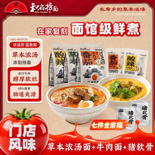 【直播间专享】和府捞面鲜