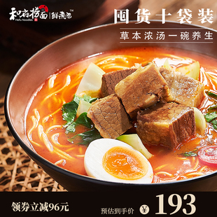 新品 鲜煮面10袋 和府捞面 番茄酸辣牛肉方便速食拉面夜宵早餐