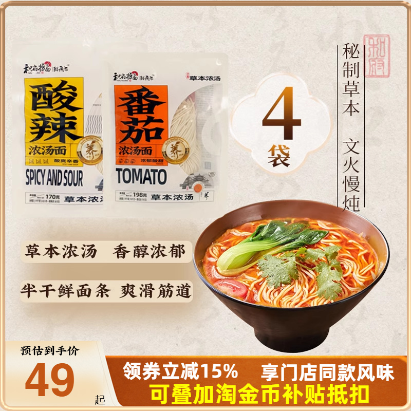 和府捞面浓汤面番茄光汤面速食面方便拉面番茄速食拉面4袋