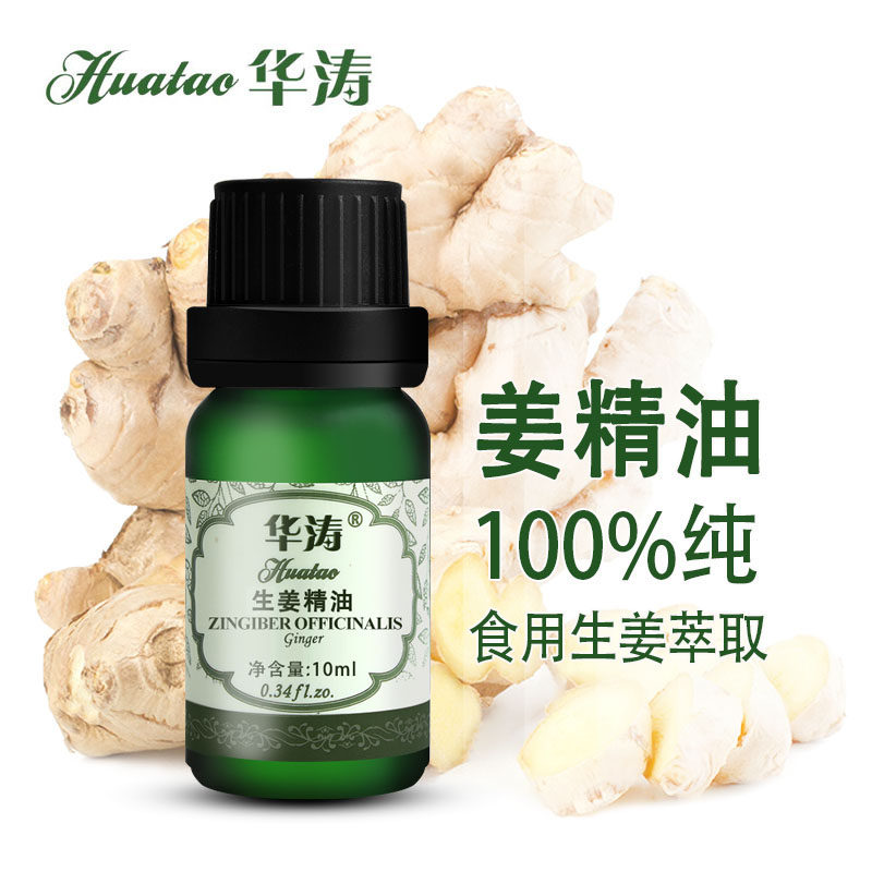老生姜精油泡脚按摩通经络祛湿排寒单方生护发100%纯姜精油10ML