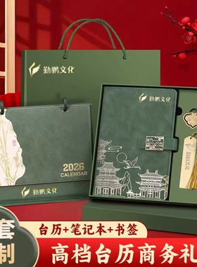 2026年新款笔记本台历定制马年商务礼盒套装年会礼品订做记事本高档台历套装批发企业月历日历公司广告印ogo