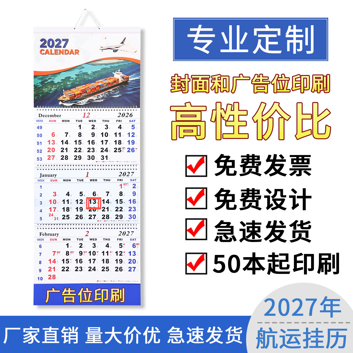 2027年日历新款四折航运挂历国际物流海运空运陆运货运挂历创意船泊运输广告月历简约中国风挂历日历定制logo