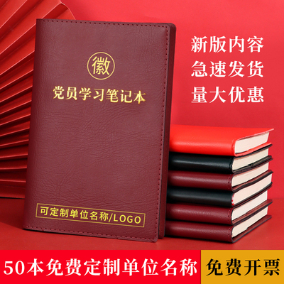 2025党员学习笔记本三会一课