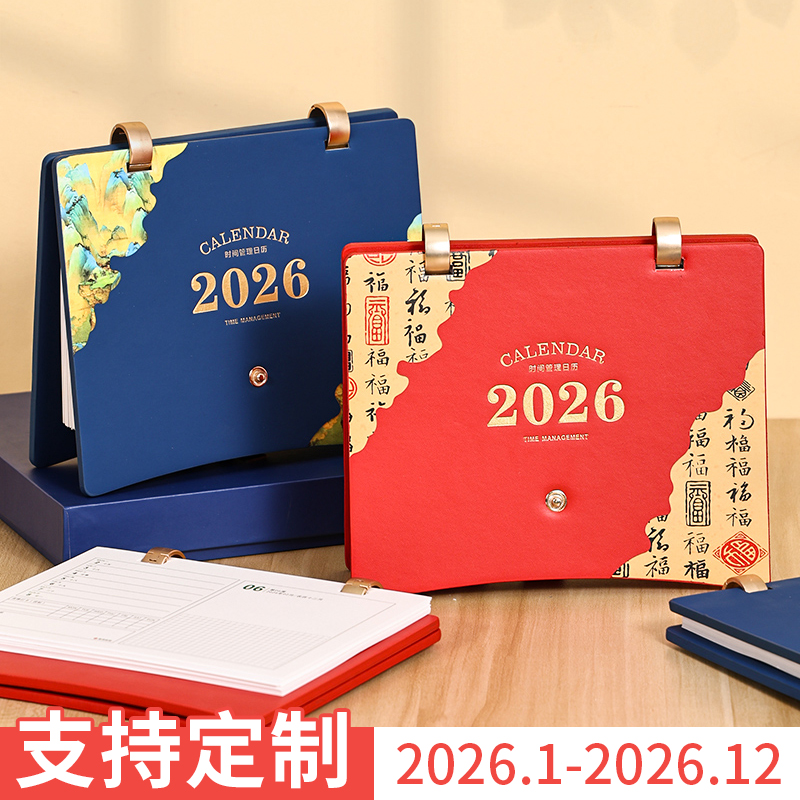 2026年台历精致高档马年国风周历
