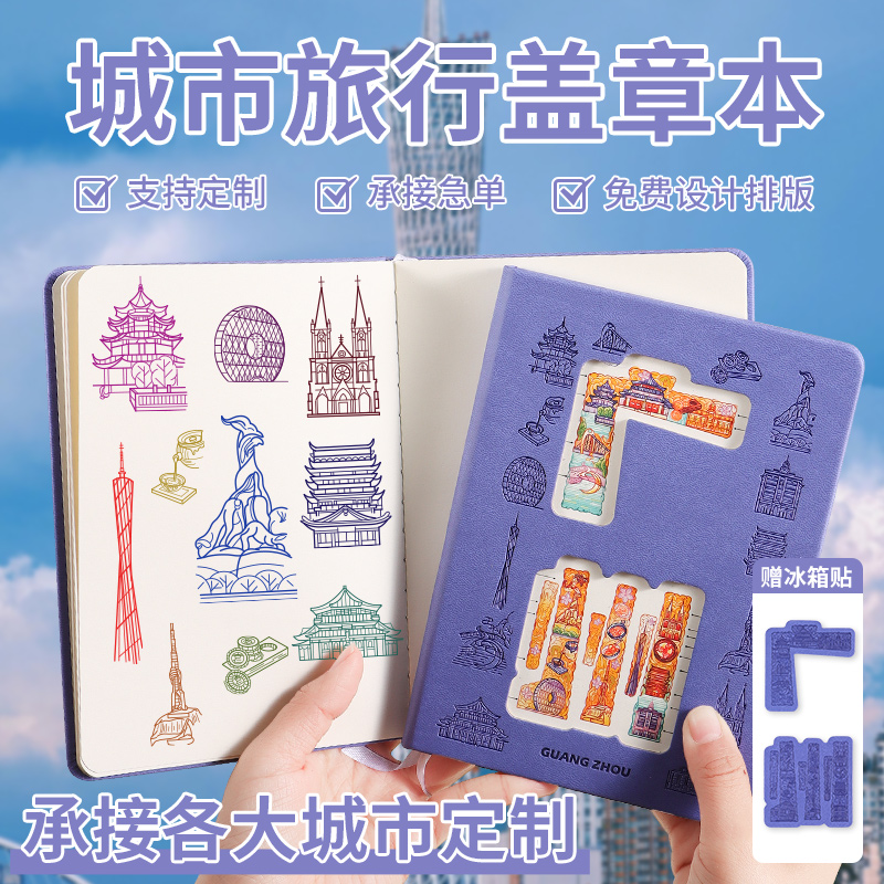 城市旅游景点打卡盖章本