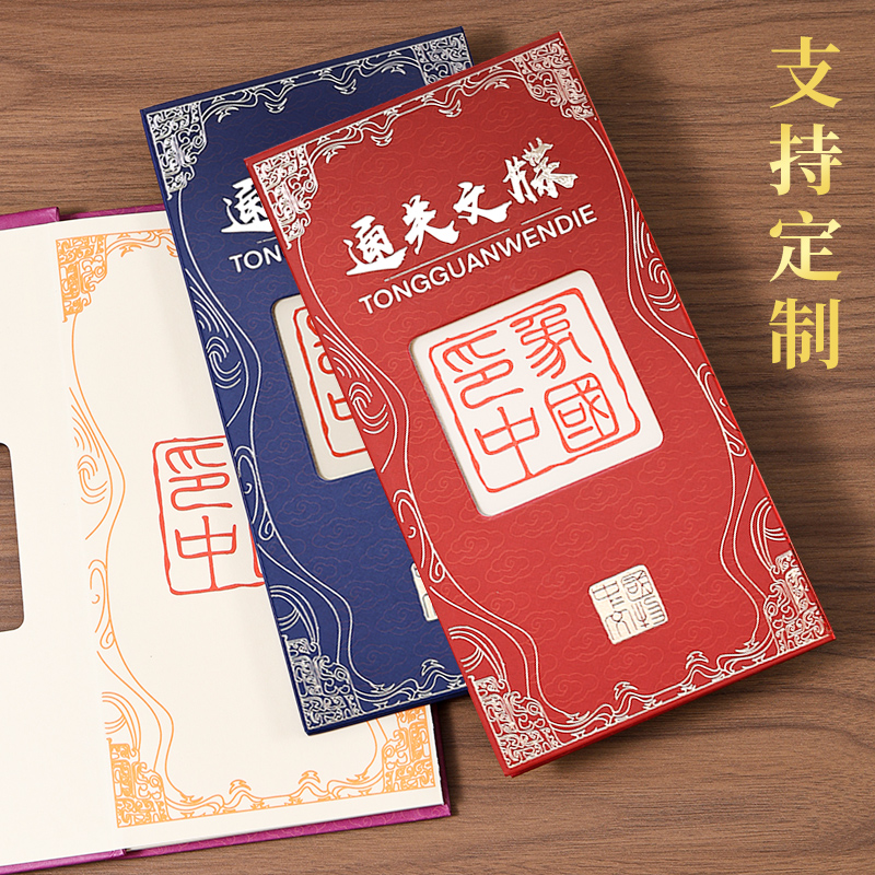 镂空印象中国通关文牒旅行盖章本