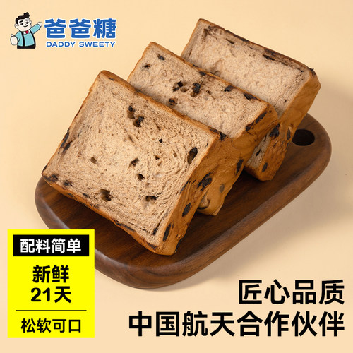 爸爸糖短保吐司，新鲜21天