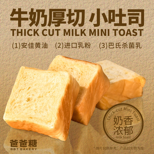 爸爸糖牛奶厚切小吐司儿童早餐面包健康食品整箱代餐零食营养速食