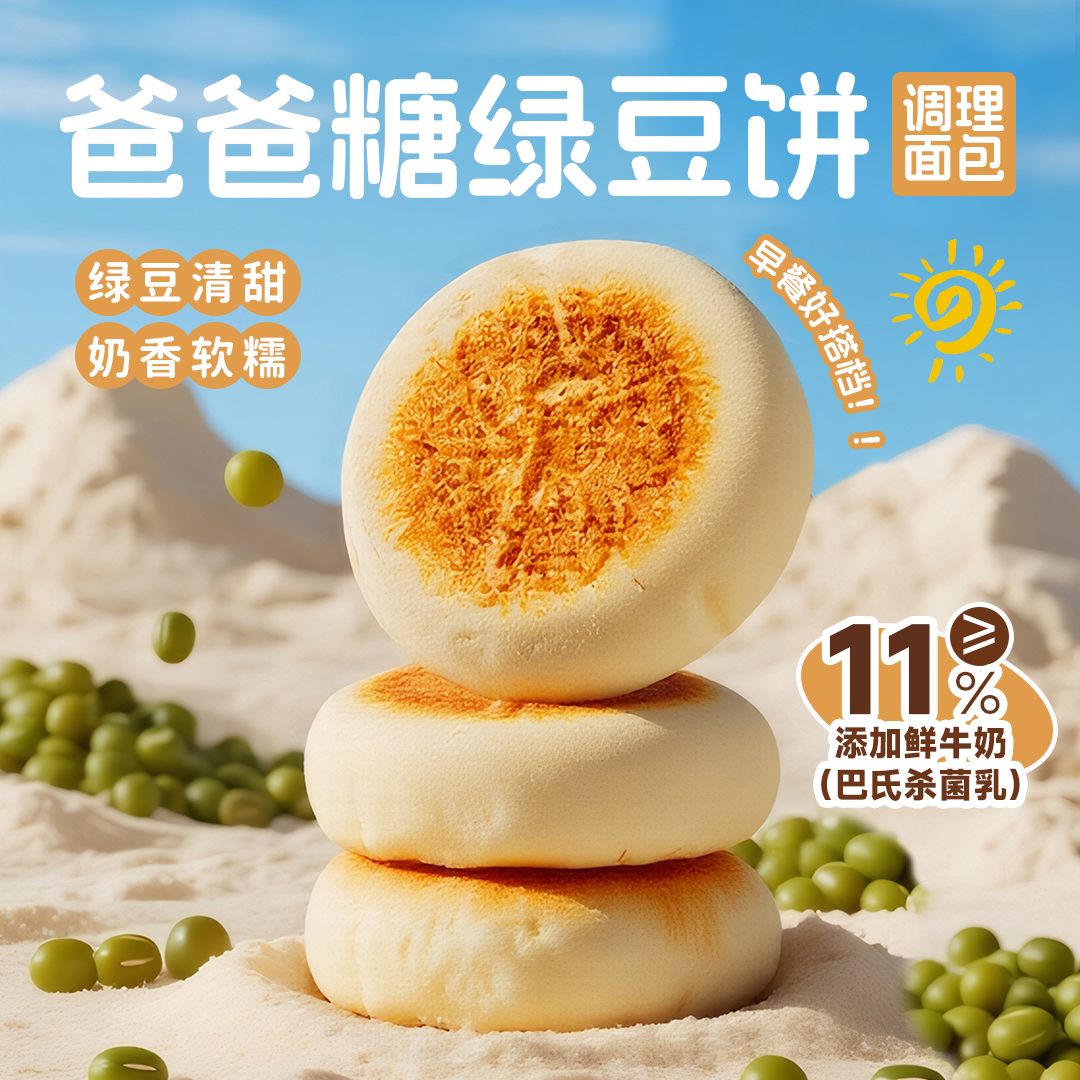 绿豆饼冰皮独立包装整箱