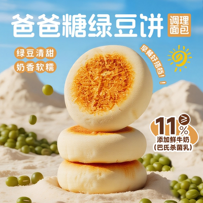 绿豆饼冰皮独立包装整箱