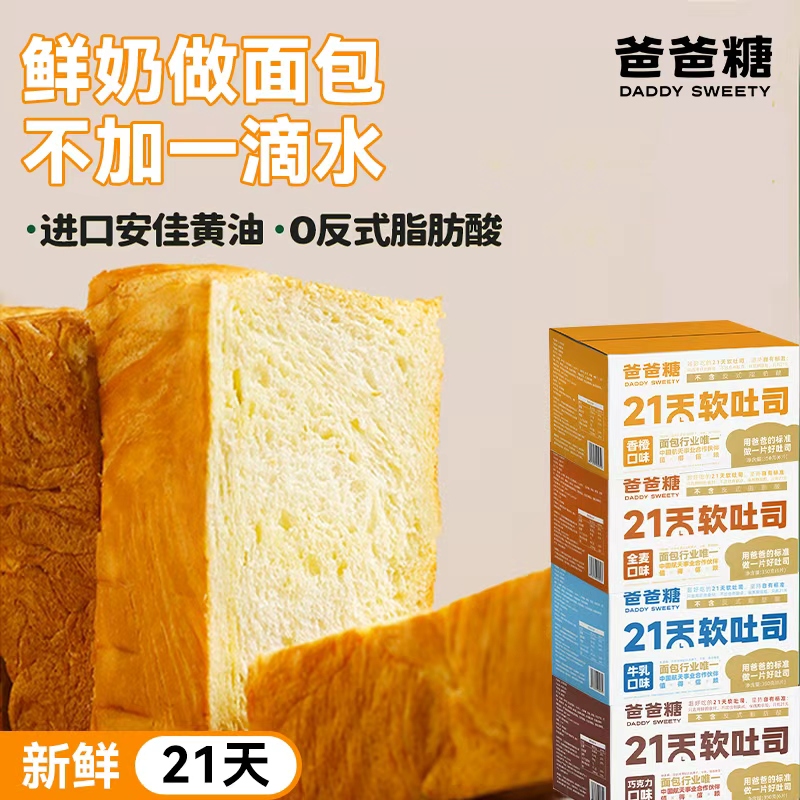 爸爸糖厚切吐司整箱独立小包装
