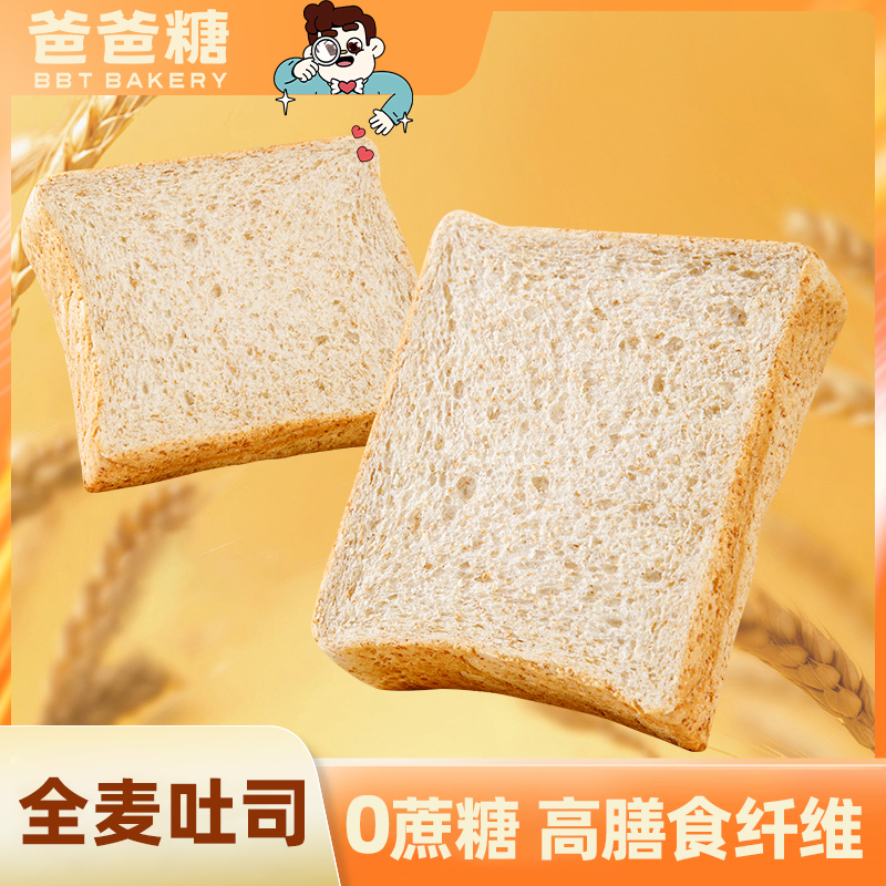 爸爸糖全麦面包厚切吐司片营养健康早餐代餐零食整箱饱腹粗粮食品