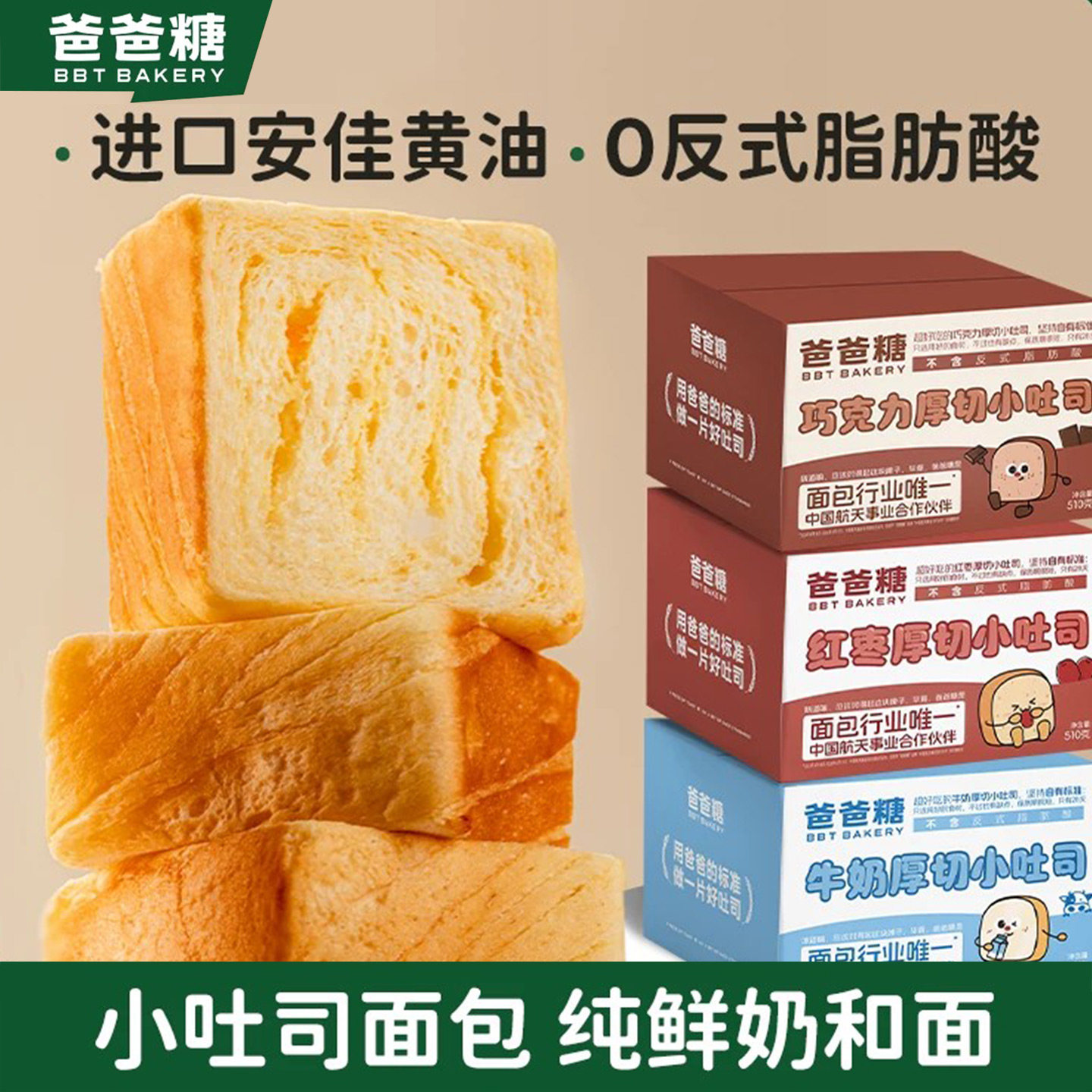 爸爸糖小吐司厚切巧克力面包健康零食儿童营养早餐整箱食品速食