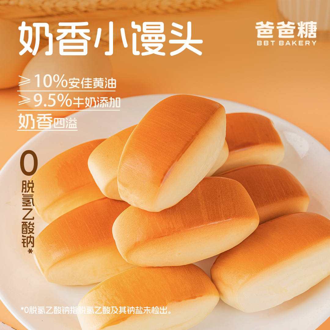 爸爸糖奶香小馒头零食面包早餐整箱糕点点心速食营养健康食品儿童