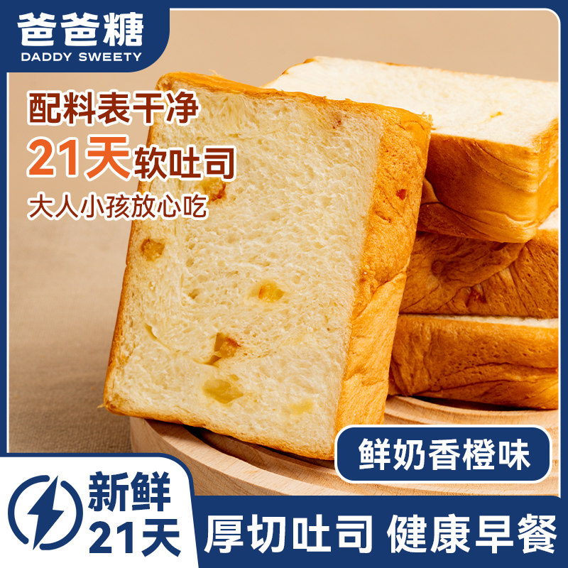 爸爸糖香橙味厚切吐司牛乳手撕面包整箱营养健康早餐食品小零食