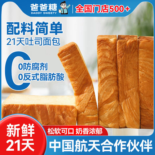 爸爸糖短保吐司，新鲜21天