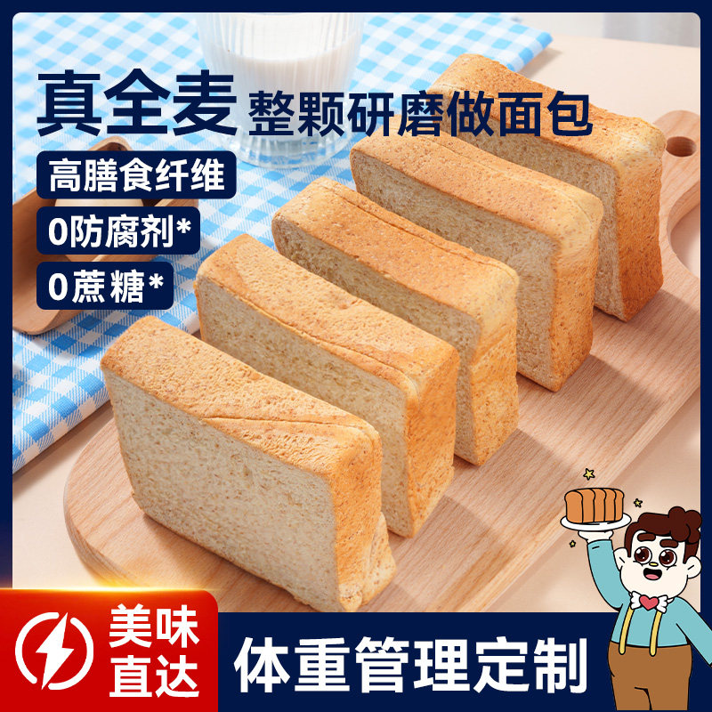 爸爸糖短保全麦面包无糖厚切吐司片营养早餐食品零食整箱无添加,零食/坚果/特产,传统西式糕点,淘宝优惠券,粉丝福利购,淘宝优惠卷