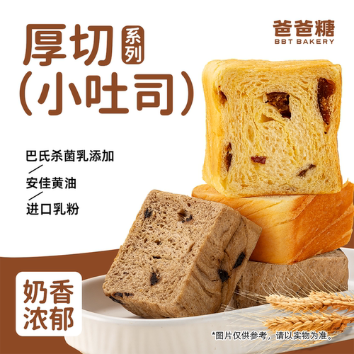 0反式脂肪酸  短保小吐司  鲜牛奶和面