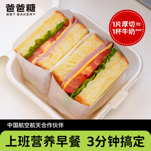 爸爸糖手工吐司早餐整箱面包速食上班族学生营养早饭独立小包装