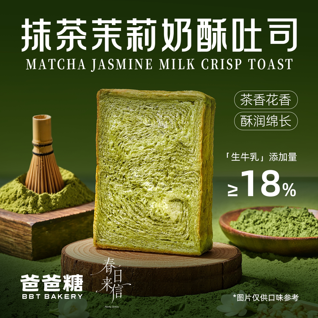爸爸糖厚切抹茶茉莉奶酥吐司面包早餐整箱学生营养即食办公室零食图片