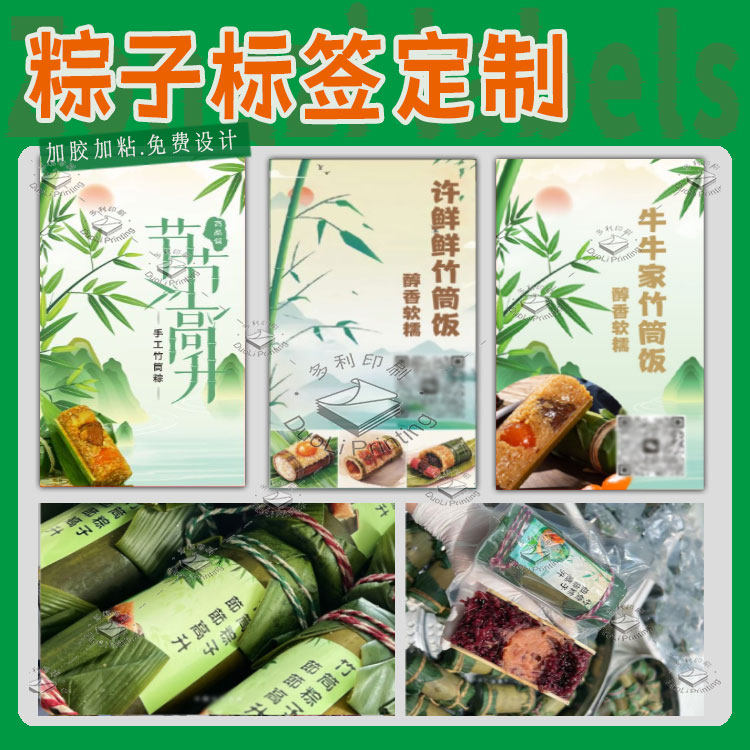 定制竹筒粽子贴纸海鲜粽子板栗粽口味贴端午粽子礼盒腰封标签设计
