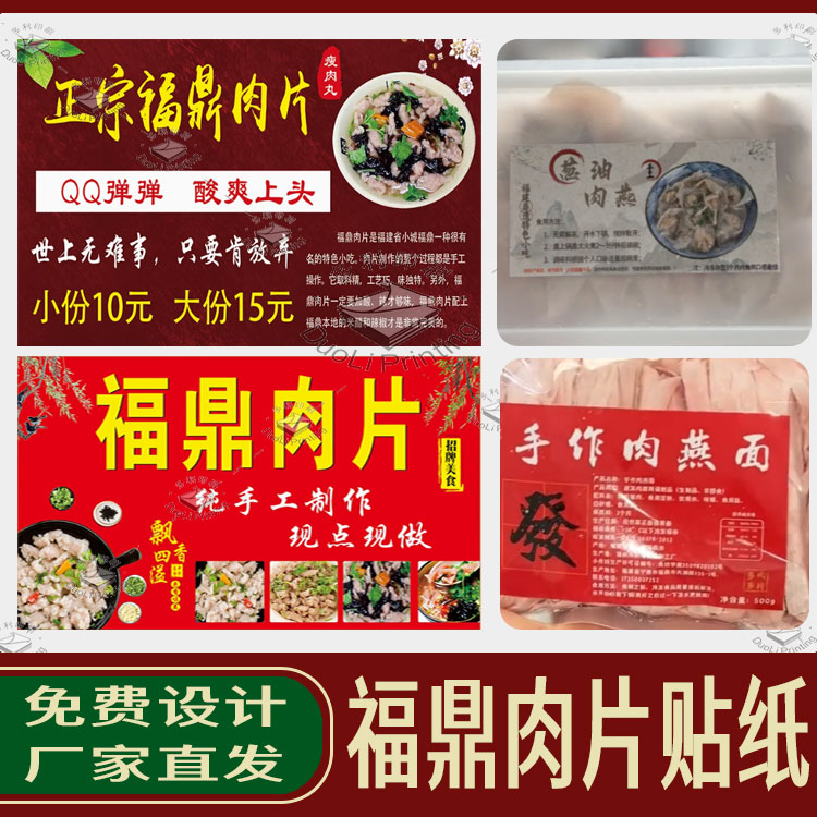 定制福鼎肉片打包盒标签肉燕馄饨锅贴饺子小笼包生煎包不干胶贴纸图片