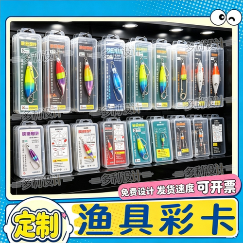定制渔具纸卡片假饵鱼钩内卡钓具分装袋配件铜版纸双面印刷标签