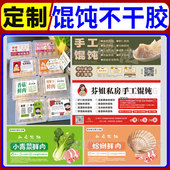 定制馄饨标签多款 馄饨腰封云吞饺子米线拌面抄手不干胶商标贴纸