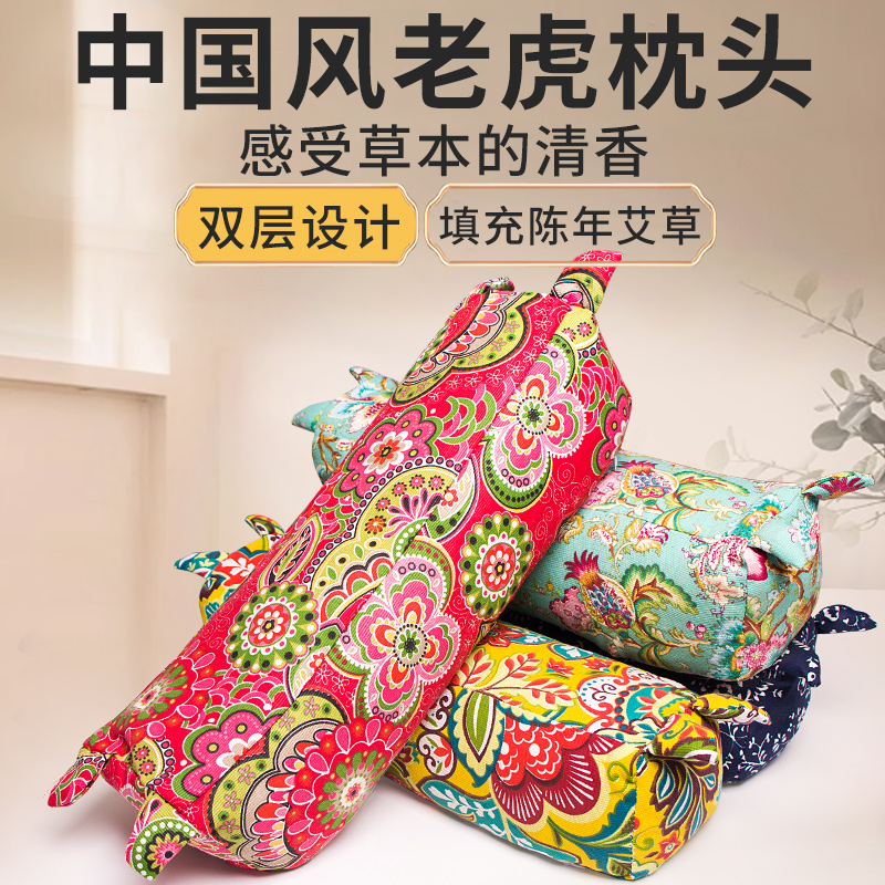 艾草老虎枕夏季枕头睡眠颈椎枕