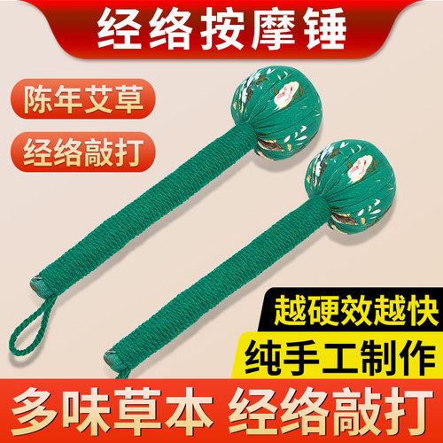 亚麻艾草锤子养生锤敲打棒艾灸柱