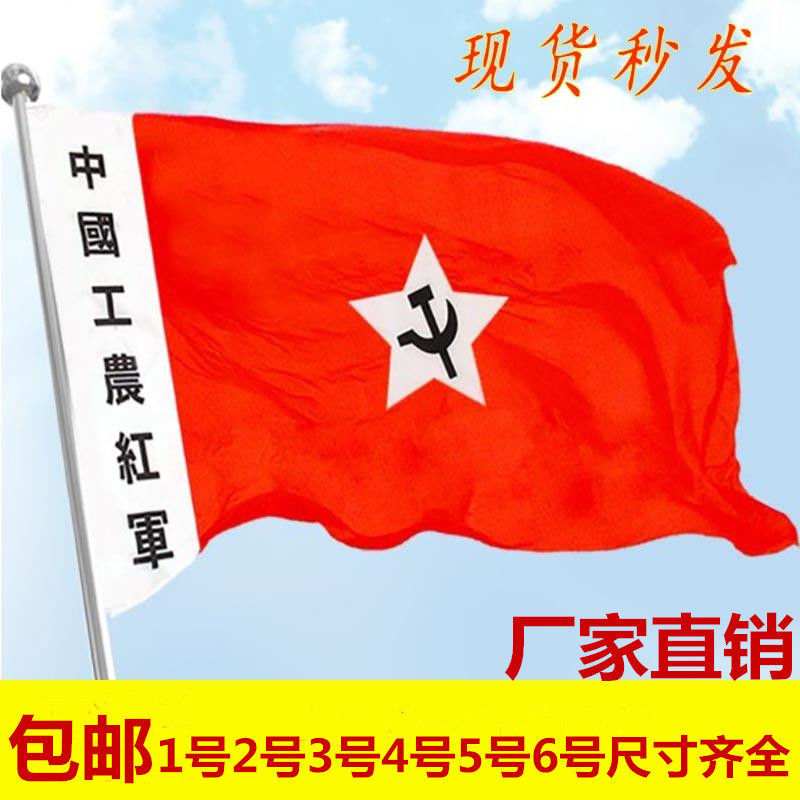 2021新款革命军旗帜中国工农红军军旗老军旗舞台表演