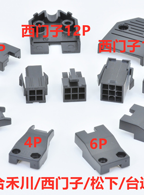 禾川松下台达替代AMP伺服快速插头尾夹172160-1锁线夹2P4P6P9P12P