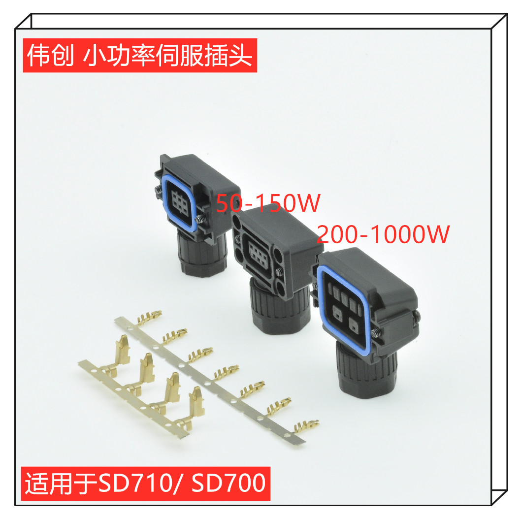 伟创连接器伺服动力编码器线插头