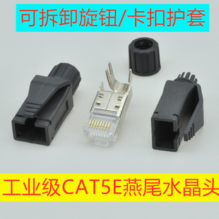 工业级禾川汇川施耐德台达超五类CAT5E 6A屏蔽组装燕尾水晶头护套