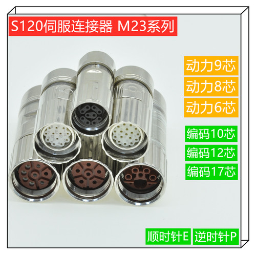 西门子连接器配伦茨动力编码插头