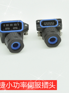 信捷连接器小功率伺服电机动力插头编码器接头SC-MC6S-AQ20 MC7S