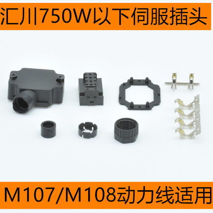 适配汇川小功率伺服电机动力插头SDC-06T 编码线连接器  SDC-07T
